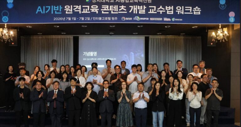 상지대, AI 기반 원격교육 콘텐츠 개발 교수법 워크숍 운영