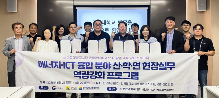 동신대–건양대, 에너지ICT 융합 분야 산학협력 MOU 체결
