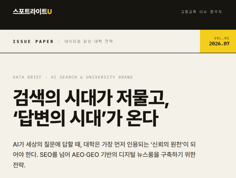 [이슈페이퍼 vol.01] 검색의 시대가 저물고,‘답변의 시대’가 온다
