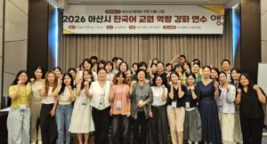 호서대, 천안·아산 한국어 교원 전문연수 운영… 9개 기관 60여 명 참여