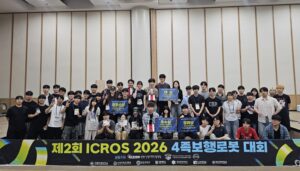 조선대 전자공학과 BITE팀, ICROS 2026 4족보행로봇 경진대회 3위