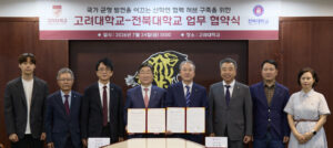 고려대–전북대, 산·학·연 협력 허브 구축 업무협약 체결… 피지컬AI·수소에너지 등 공동연구 추진