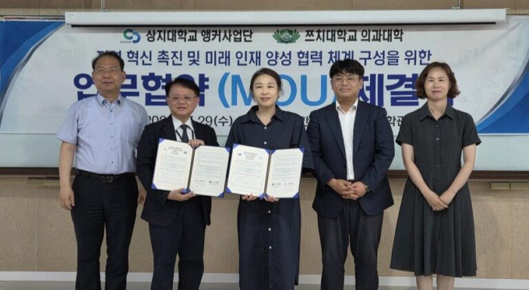 상지대 앵커사업단, 대만 쯔치대 의과대학과 업무협약… 학생·교원 교류 및 공동연구 추진