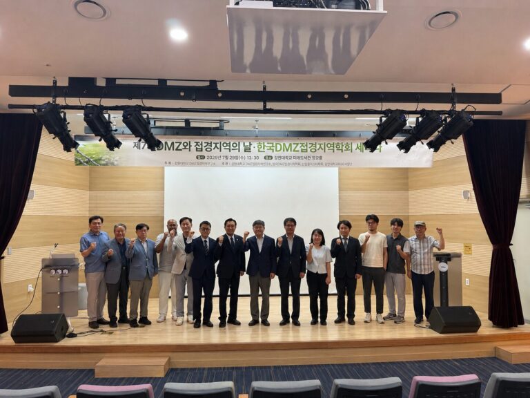 강원대 DMZ접경지역연구소, ‘제7회 DMZ와 접경지역의 날’ 세미나 개최… 주민 주도 분권·균형발전 전략 논의