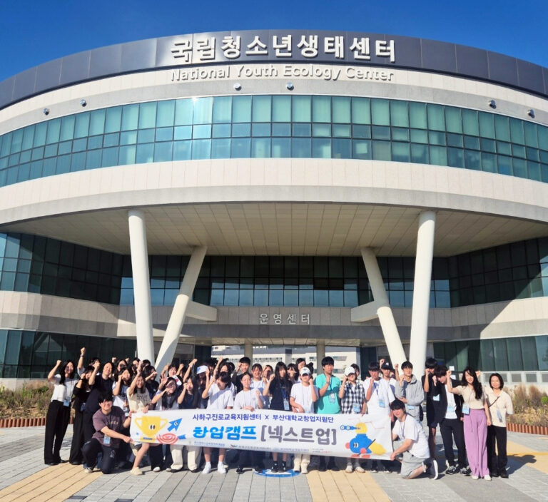 부산대, 사하구진로교육지원센터와 중학생 창업캠프 ‘넥스트업’ 개최… 지역 중학생 32명 참가