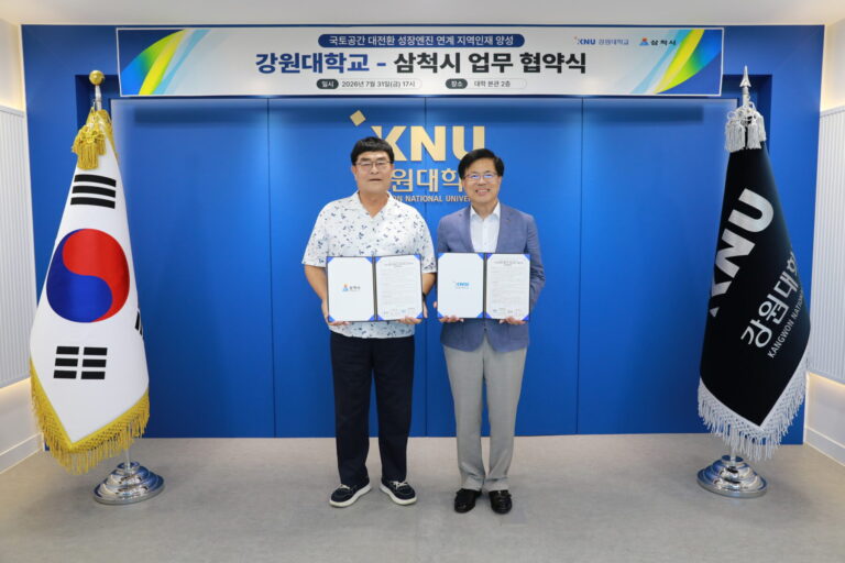 강원대-삼척시, 거점국립대 패키지 지원사업 공동추진 협약… 연 최대 700억 규모 국가사업 도전