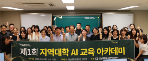 전남대, 지역대학 AI 교육 아카데미 개최… 의대는 국립대 첫 바이오메디컬 아트 교과목 신설